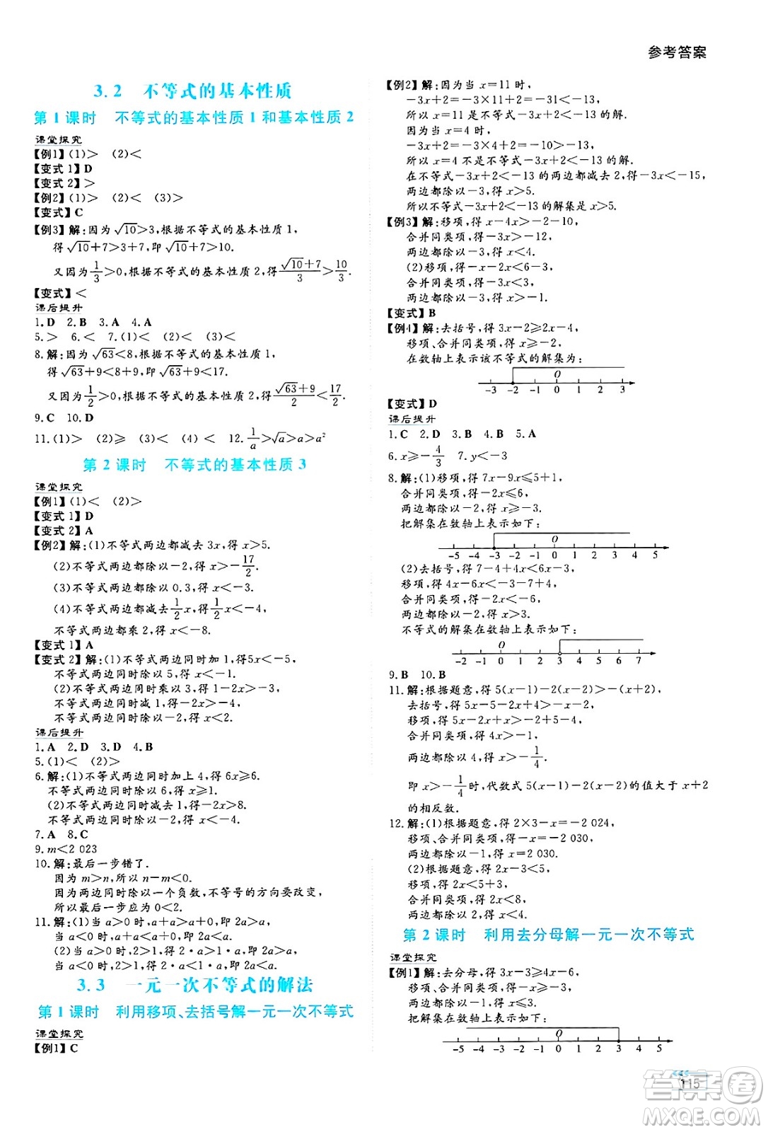 湖南教育出版社2025年春學(xué)法大視野七年級數(shù)學(xué)下冊湘教版答案
