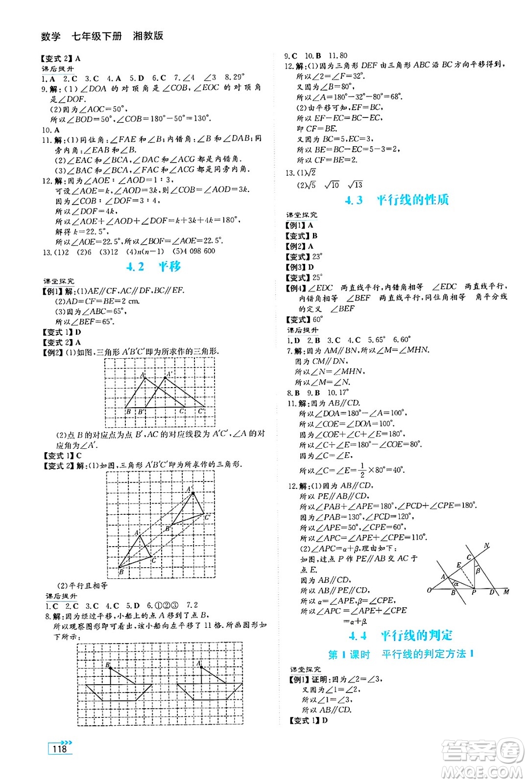 湖南教育出版社2025年春學(xué)法大視野七年級數(shù)學(xué)下冊湘教版答案