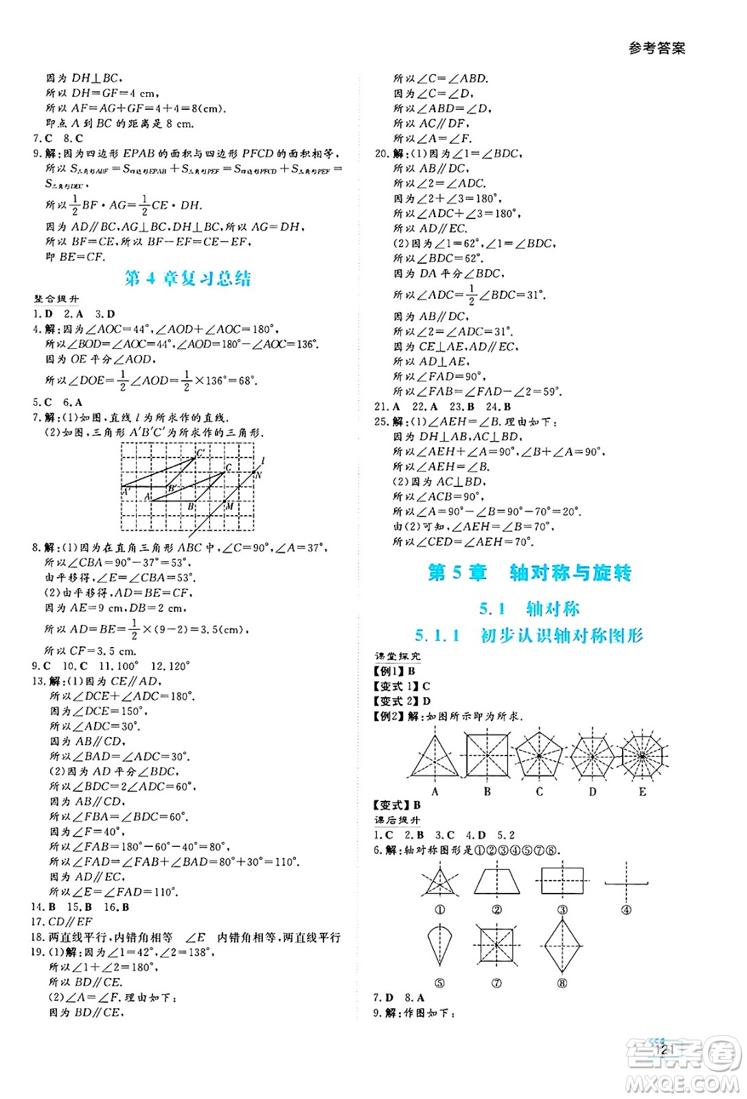 湖南教育出版社2025年春學(xué)法大視野七年級數(shù)學(xué)下冊湘教版答案