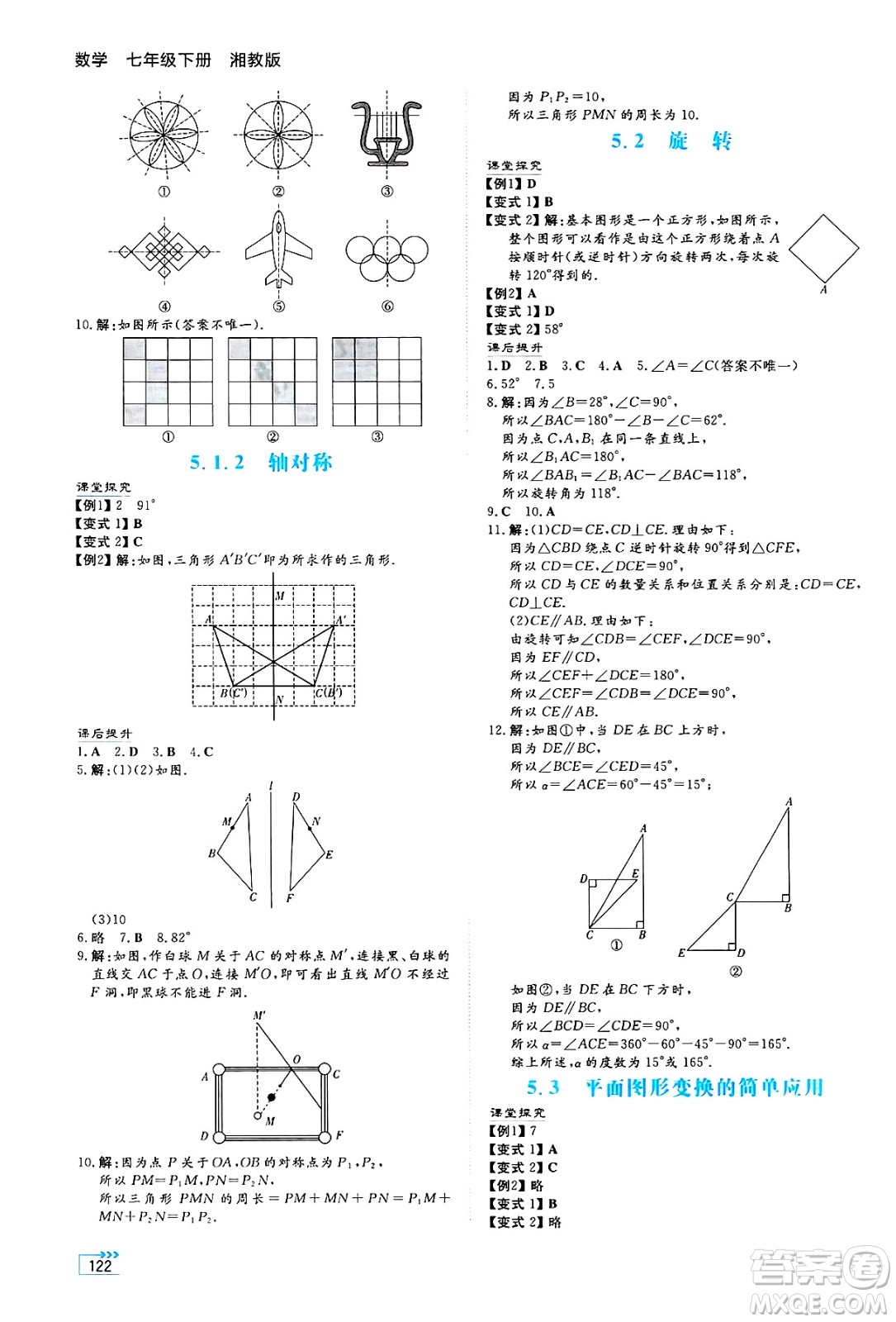 湖南教育出版社2025年春學(xué)法大視野七年級數(shù)學(xué)下冊湘教版答案