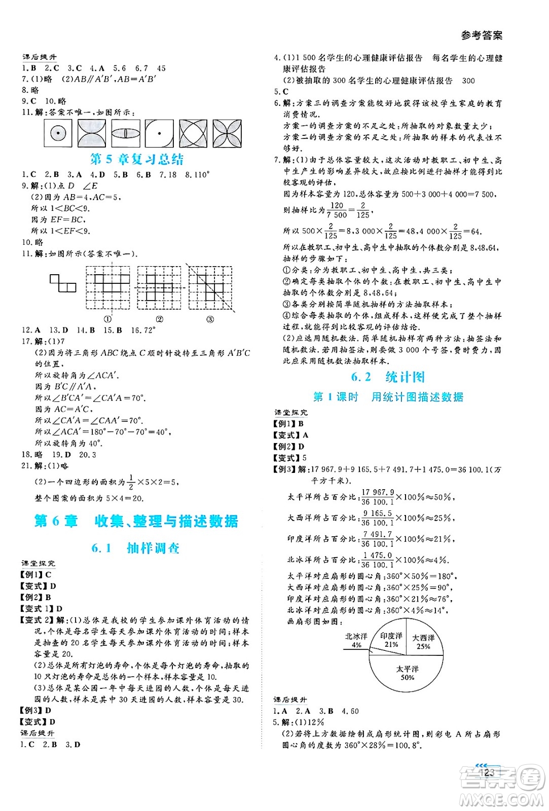 湖南教育出版社2025年春學(xué)法大視野七年級數(shù)學(xué)下冊湘教版答案