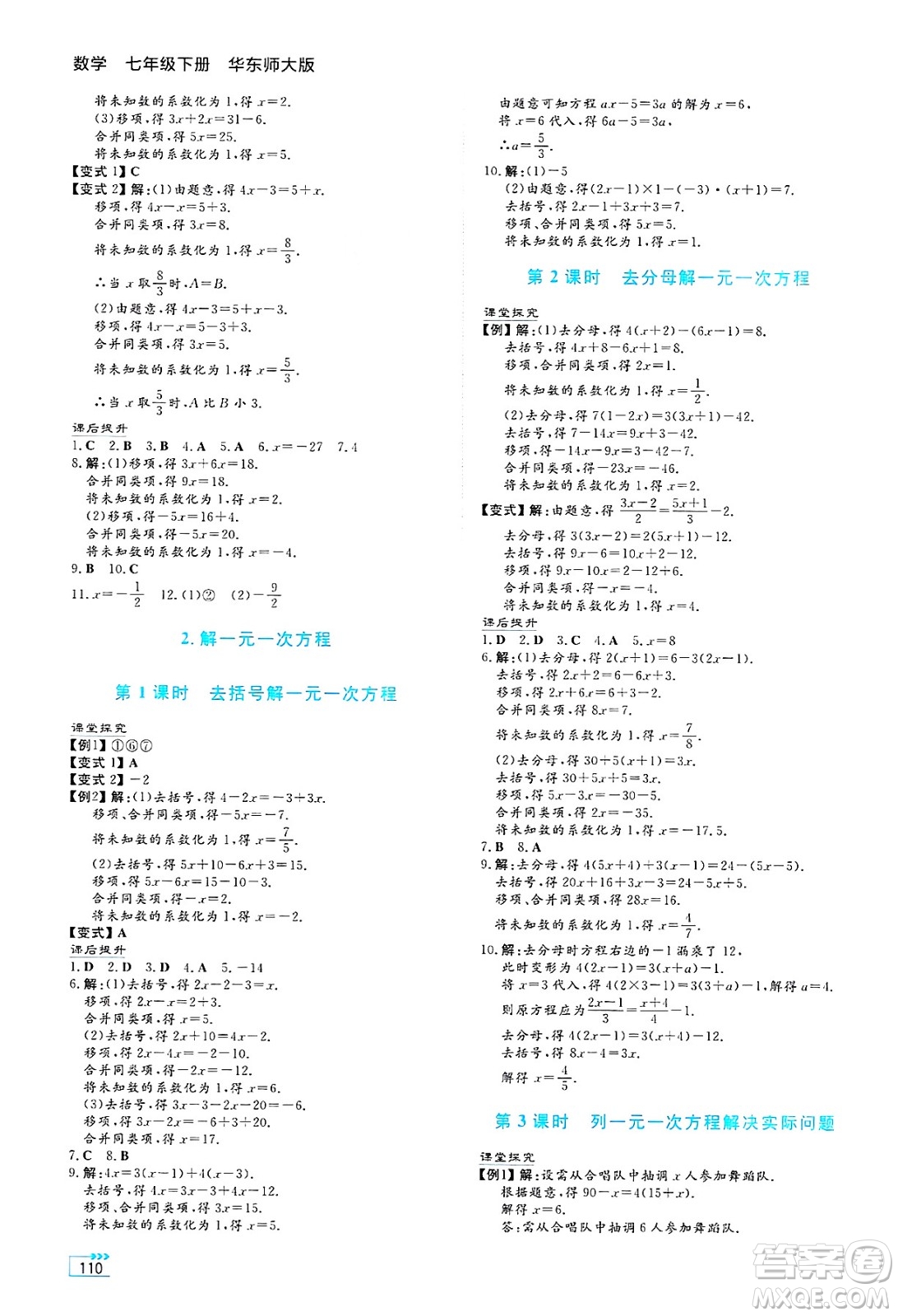 湖南教育出版社2025年春學(xué)法大視野七年級數(shù)學(xué)下冊華師版答案