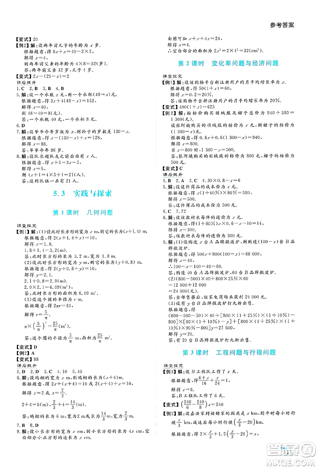 湖南教育出版社2025年春學(xué)法大視野七年級數(shù)學(xué)下冊華師版答案