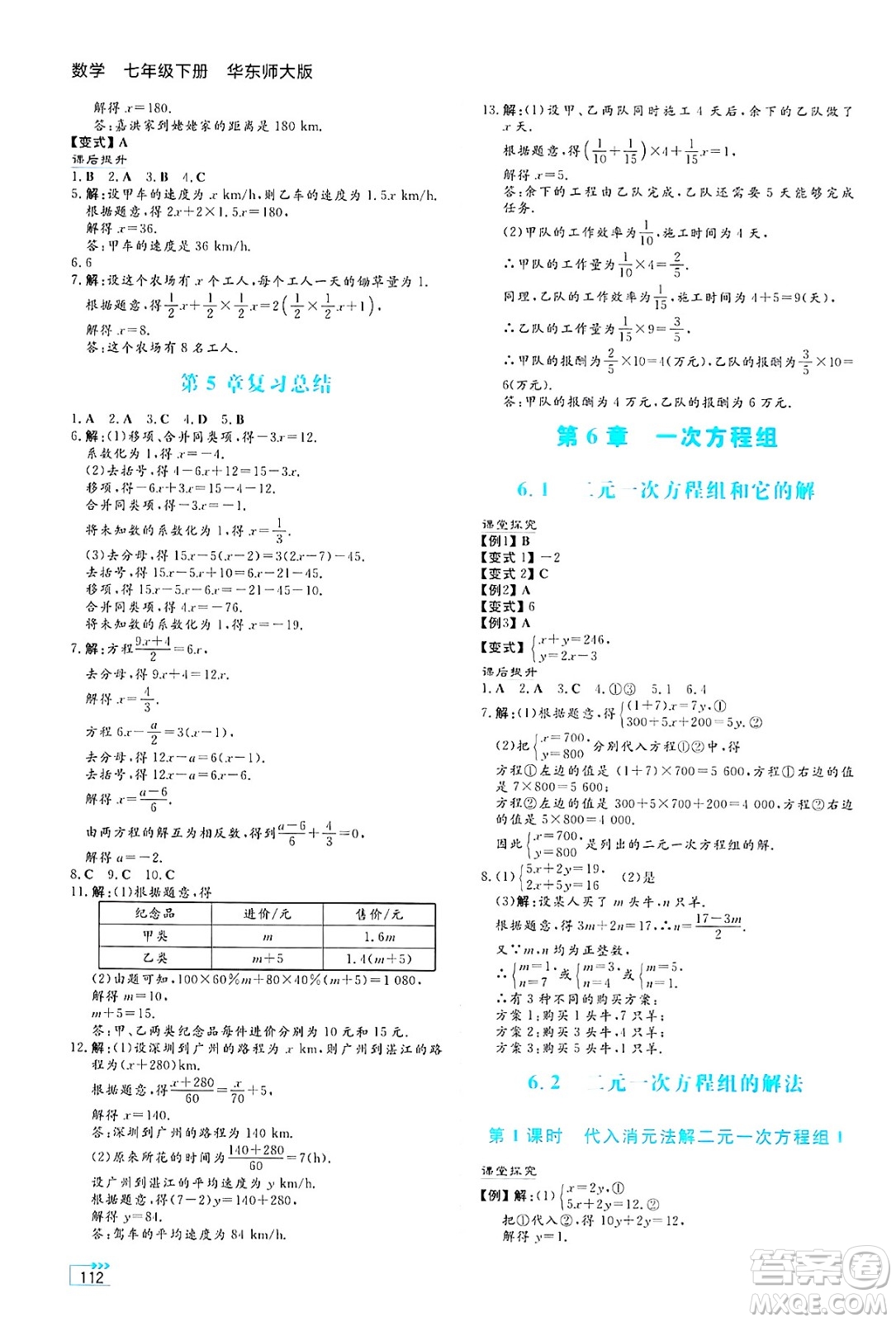 湖南教育出版社2025年春學(xué)法大視野七年級數(shù)學(xué)下冊華師版答案
