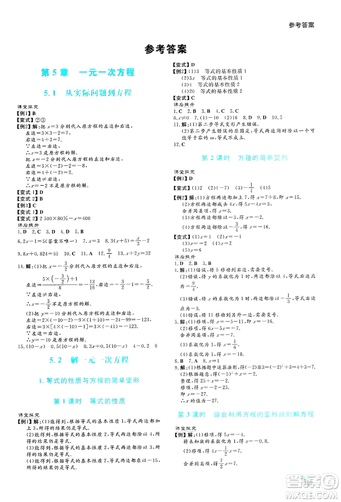 湖南教育出版社2025年春學(xué)法大視野七年級數(shù)學(xué)下冊華師版答案