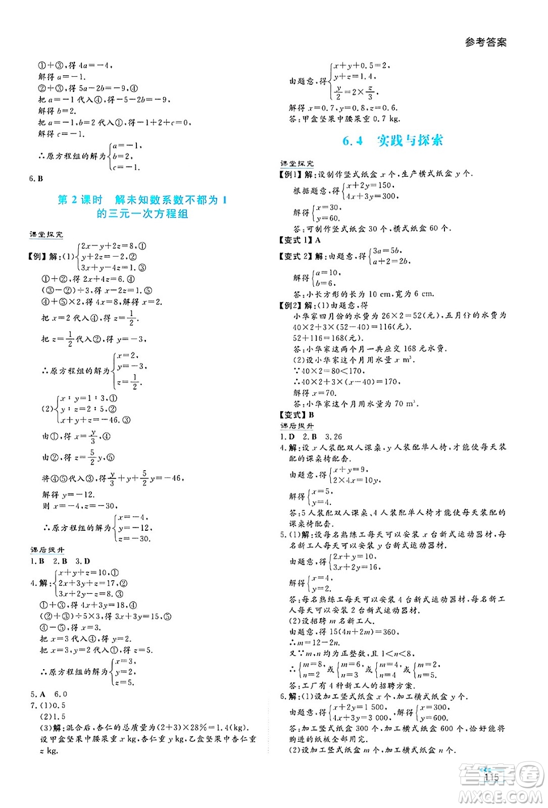 湖南教育出版社2025年春學(xué)法大視野七年級數(shù)學(xué)下冊華師版答案