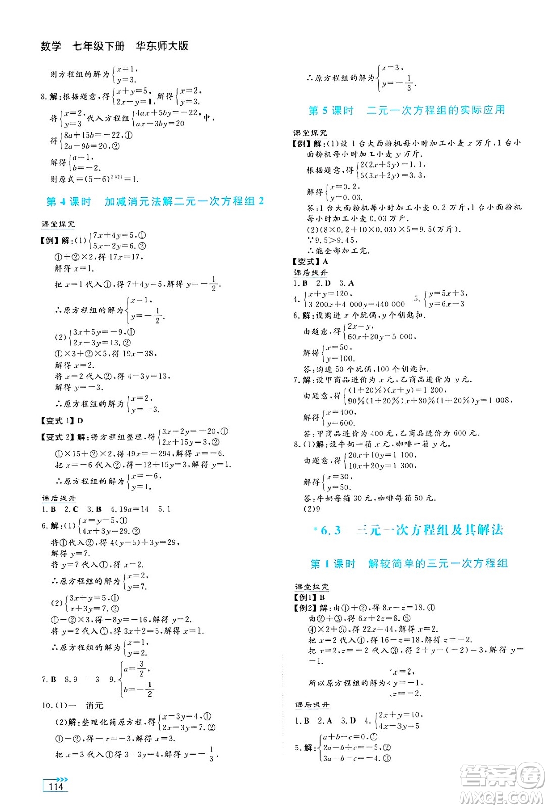 湖南教育出版社2025年春學(xué)法大視野七年級數(shù)學(xué)下冊華師版答案