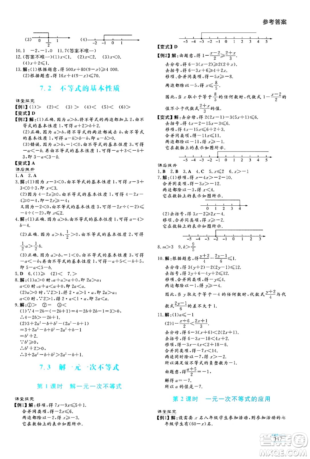 湖南教育出版社2025年春學(xué)法大視野七年級數(shù)學(xué)下冊華師版答案