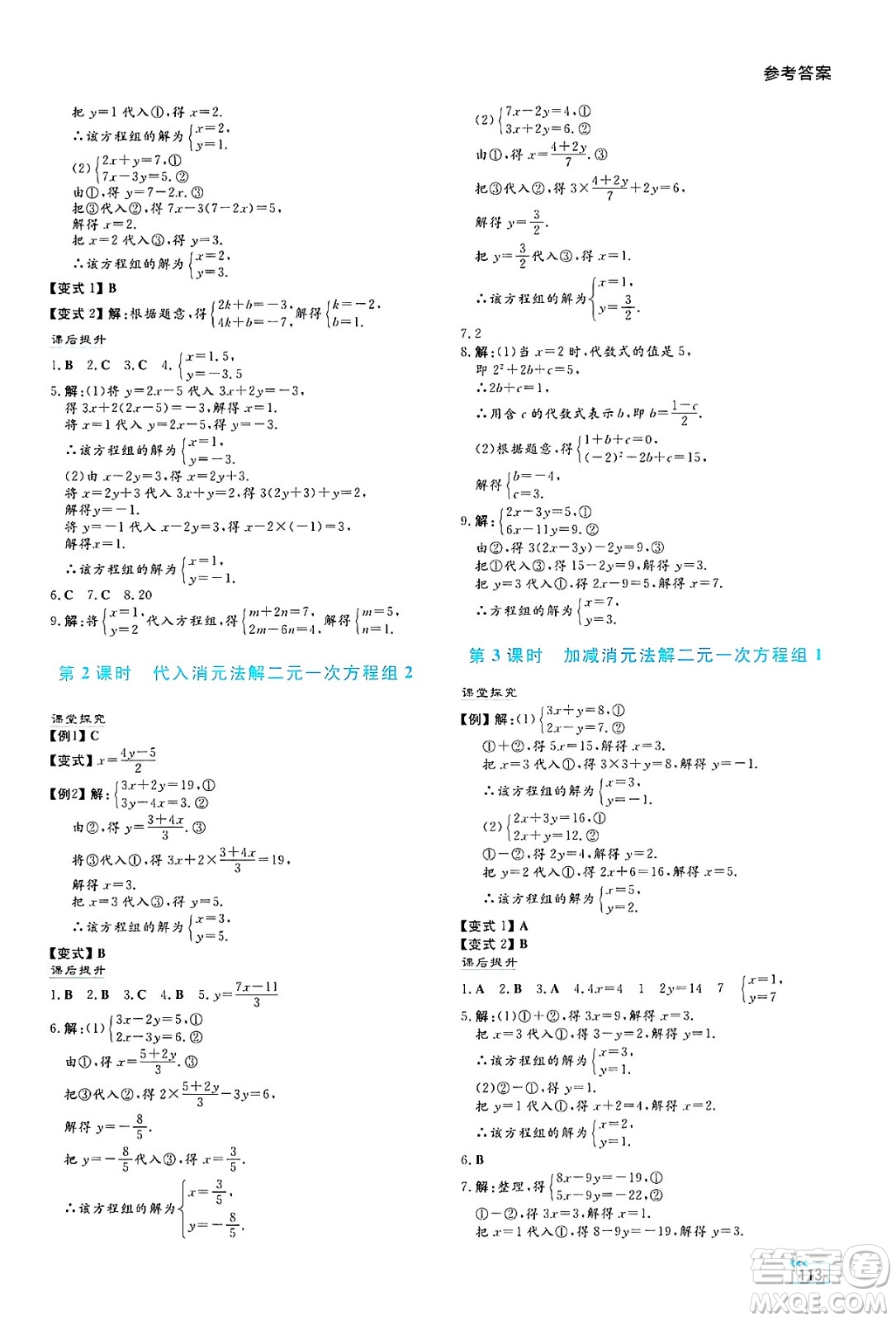湖南教育出版社2025年春學(xué)法大視野七年級數(shù)學(xué)下冊華師版答案