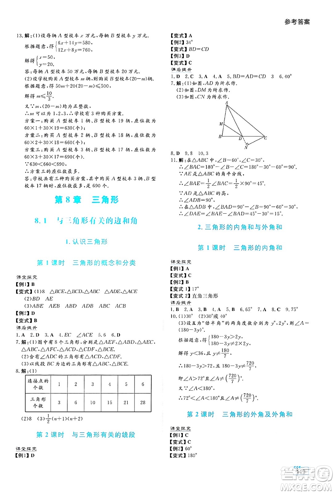 湖南教育出版社2025年春學(xué)法大視野七年級數(shù)學(xué)下冊華師版答案