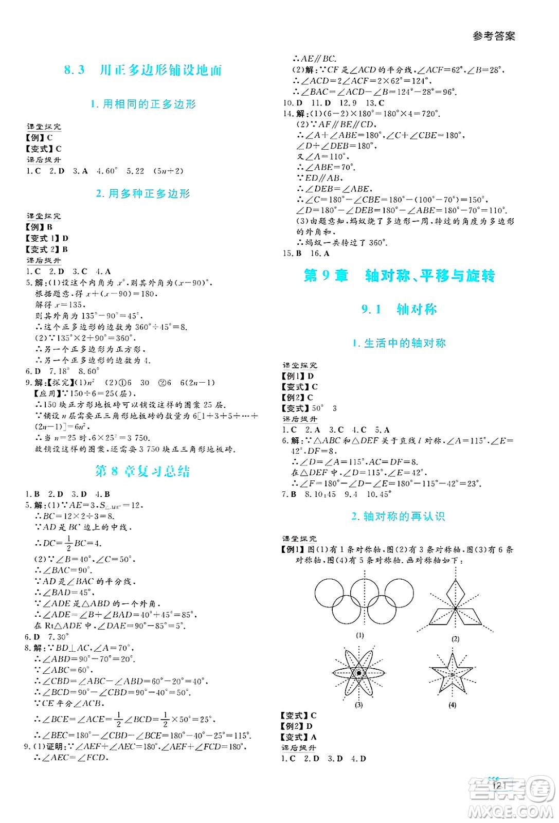 湖南教育出版社2025年春學(xué)法大視野七年級數(shù)學(xué)下冊華師版答案