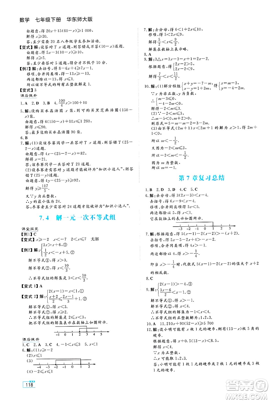 湖南教育出版社2025年春學(xué)法大視野七年級數(shù)學(xué)下冊華師版答案