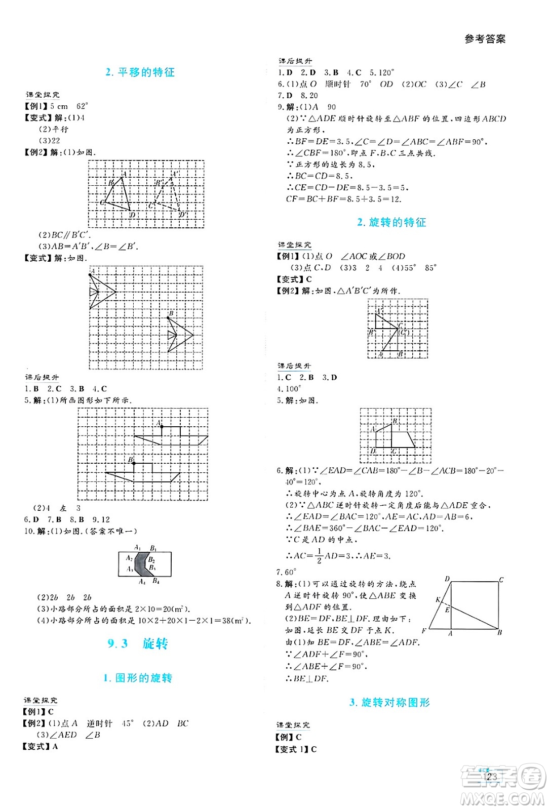 湖南教育出版社2025年春學(xué)法大視野七年級數(shù)學(xué)下冊華師版答案