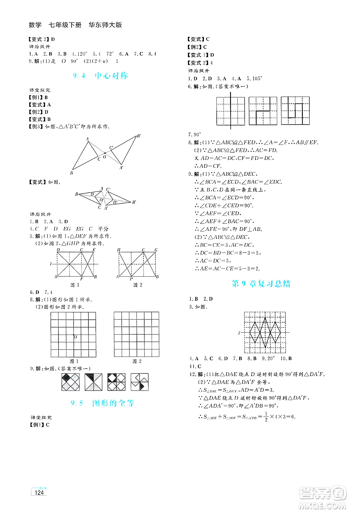 湖南教育出版社2025年春學(xué)法大視野七年級數(shù)學(xué)下冊華師版答案
