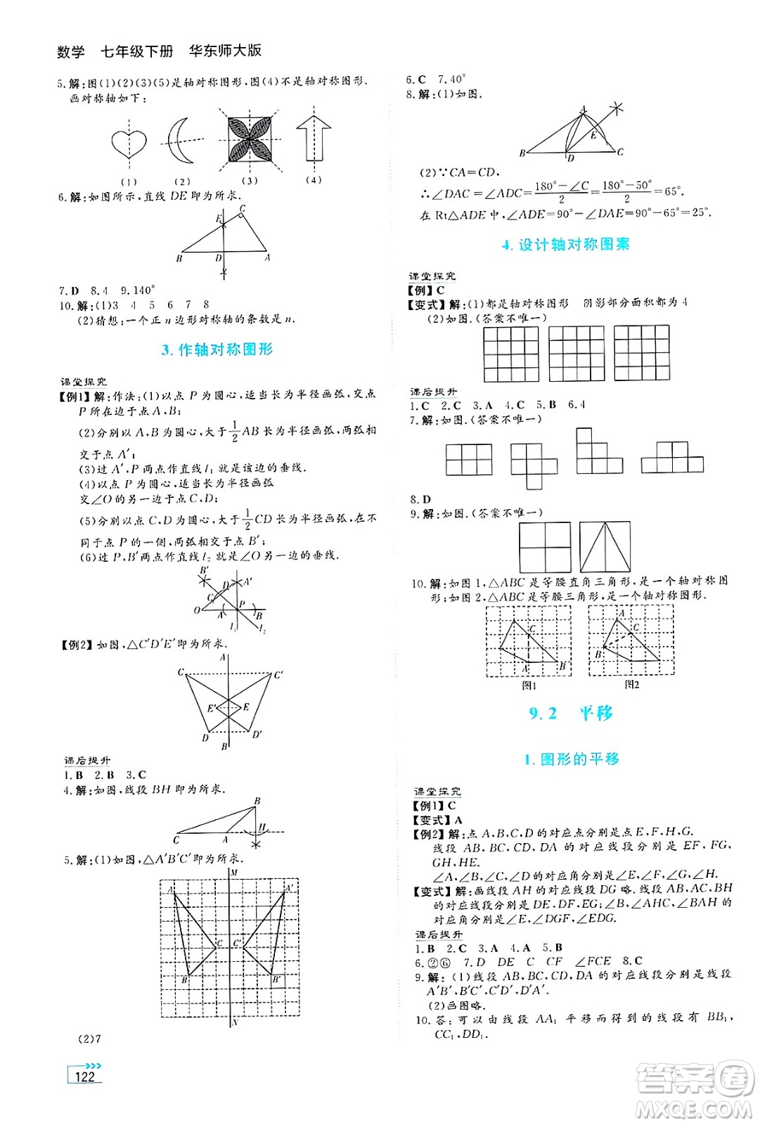 湖南教育出版社2025年春學(xué)法大視野七年級數(shù)學(xué)下冊華師版答案