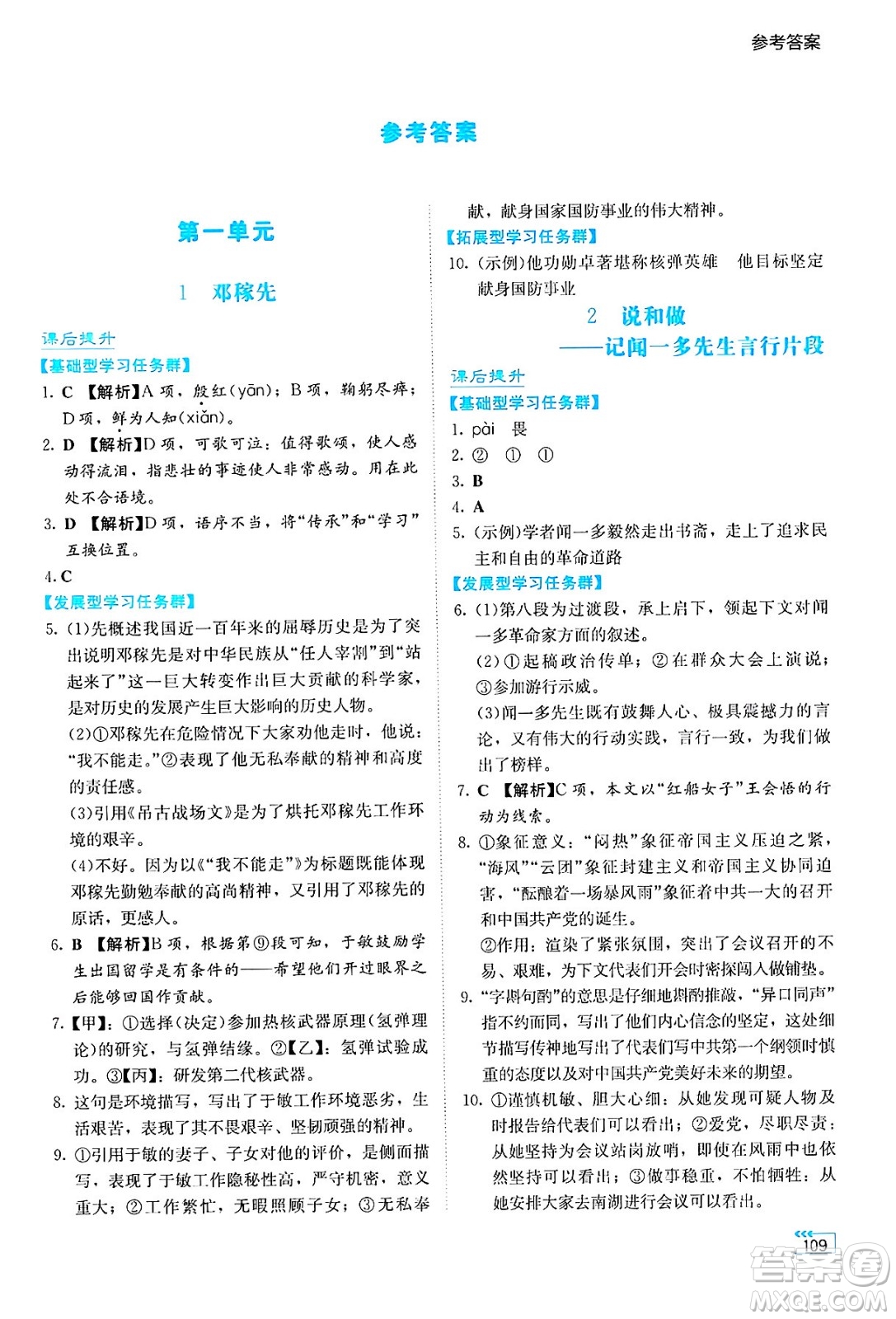 湖南教育出版社2025年春學(xué)法大視野七年級語文下冊人教版答案