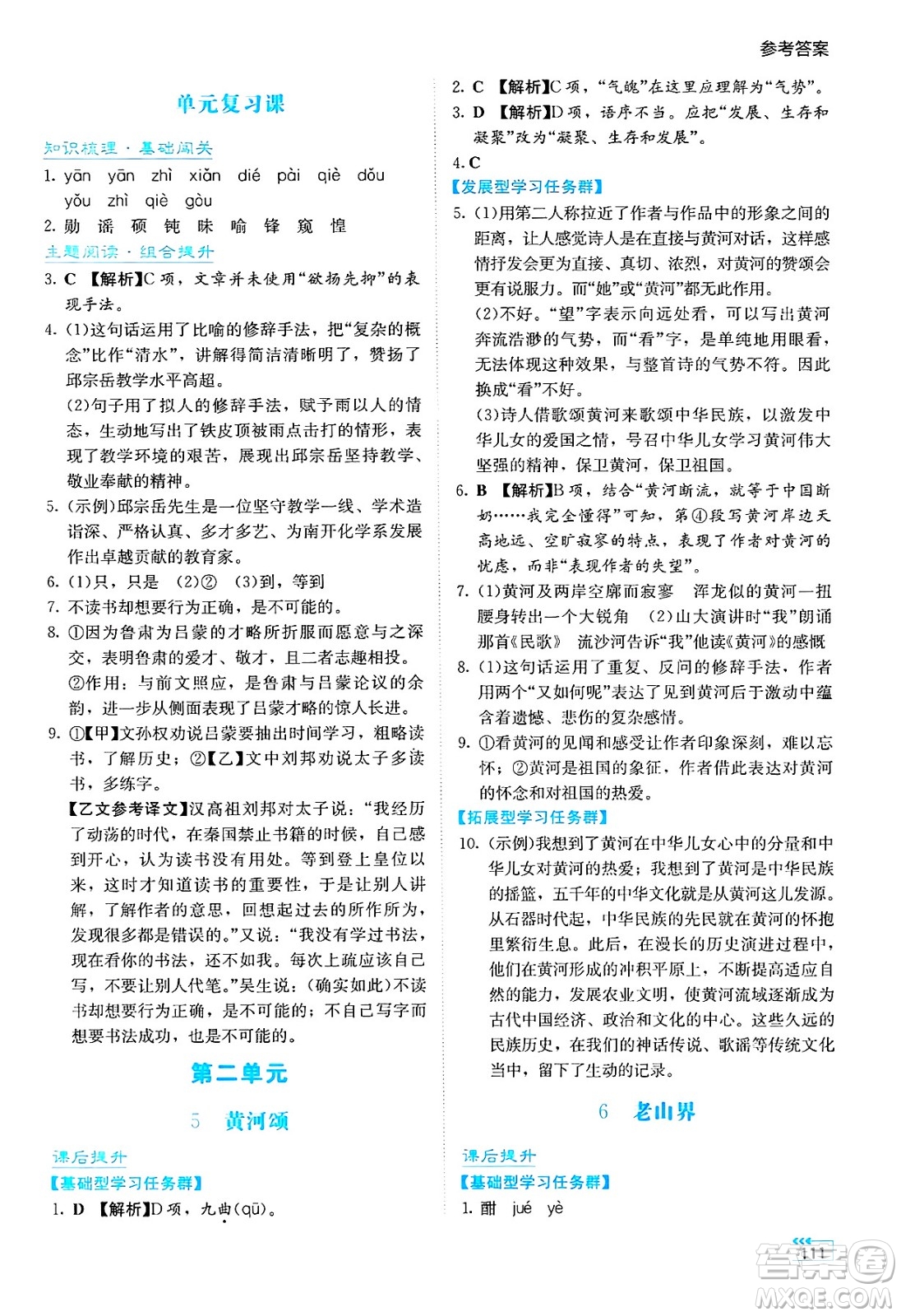 湖南教育出版社2025年春學(xué)法大視野七年級語文下冊人教版答案