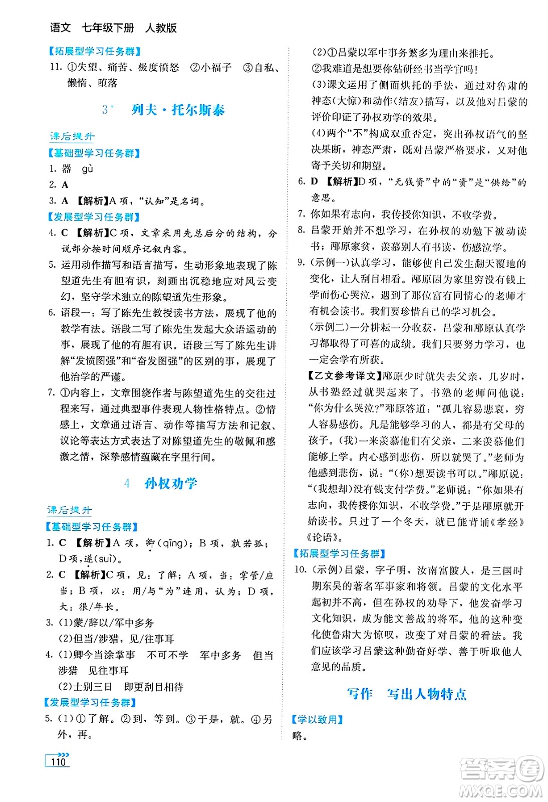 湖南教育出版社2025年春學(xué)法大視野七年級語文下冊人教版答案
