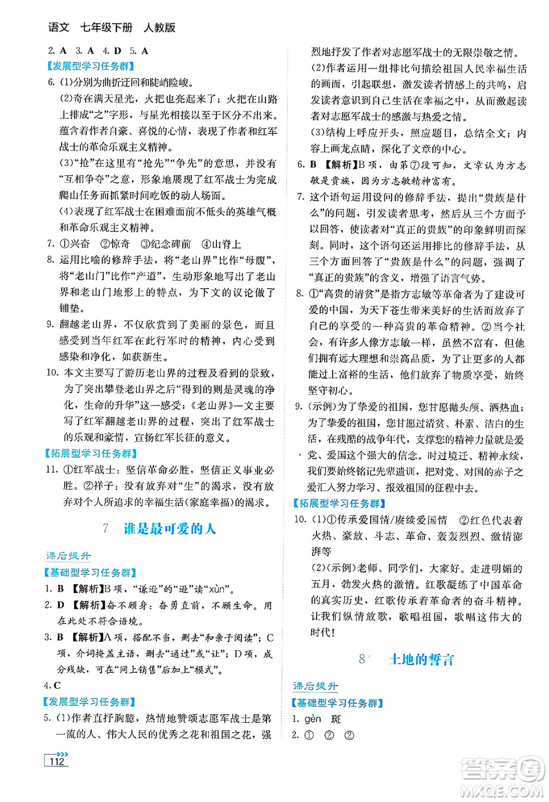 湖南教育出版社2025年春學(xué)法大視野七年級語文下冊人教版答案