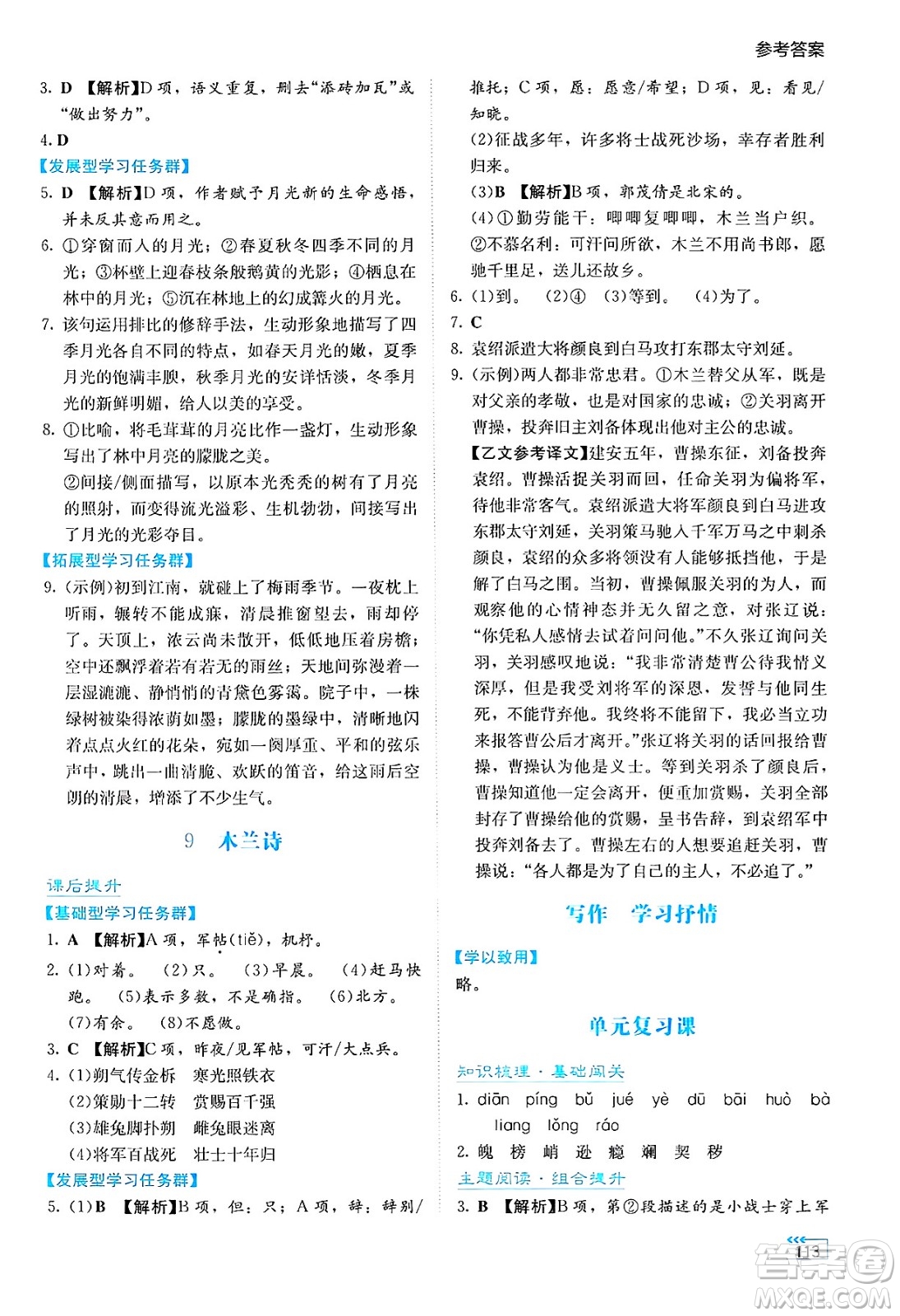 湖南教育出版社2025年春學(xué)法大視野七年級語文下冊人教版答案