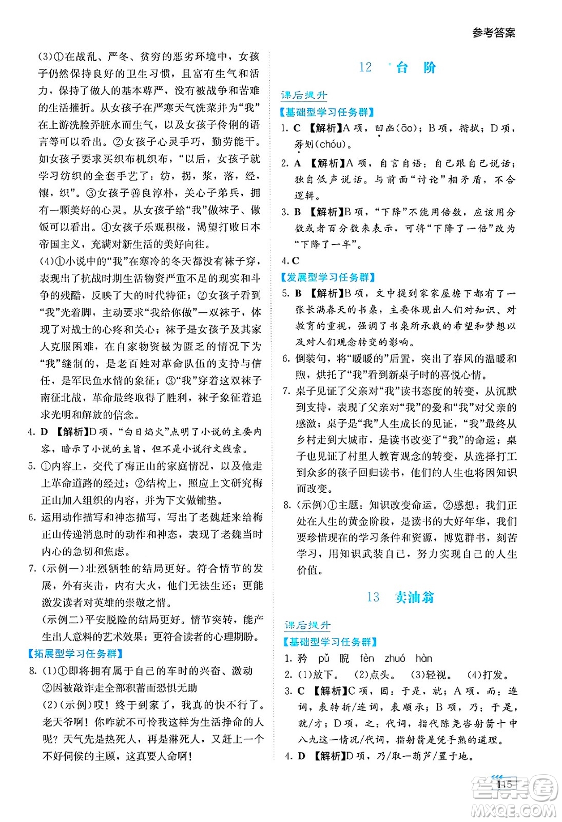 湖南教育出版社2025年春學(xué)法大視野七年級語文下冊人教版答案