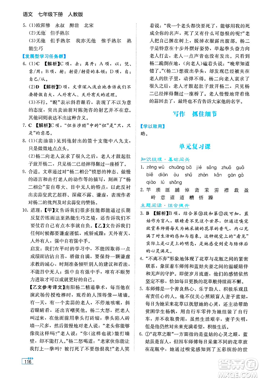 湖南教育出版社2025年春學(xué)法大視野七年級語文下冊人教版答案