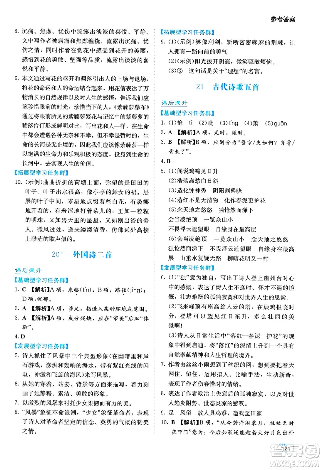 湖南教育出版社2025年春學(xué)法大視野七年級語文下冊人教版答案