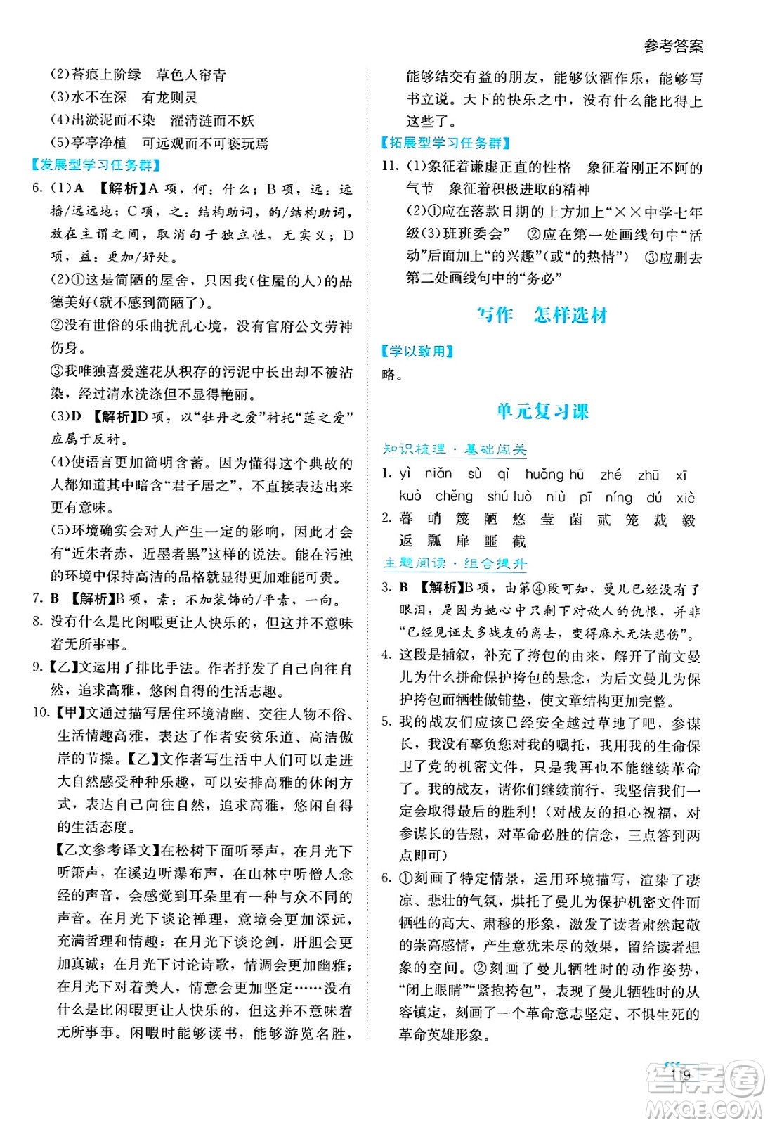 湖南教育出版社2025年春學(xué)法大視野七年級語文下冊人教版答案