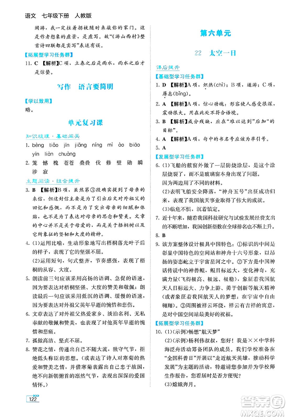 湖南教育出版社2025年春學(xué)法大視野七年級語文下冊人教版答案