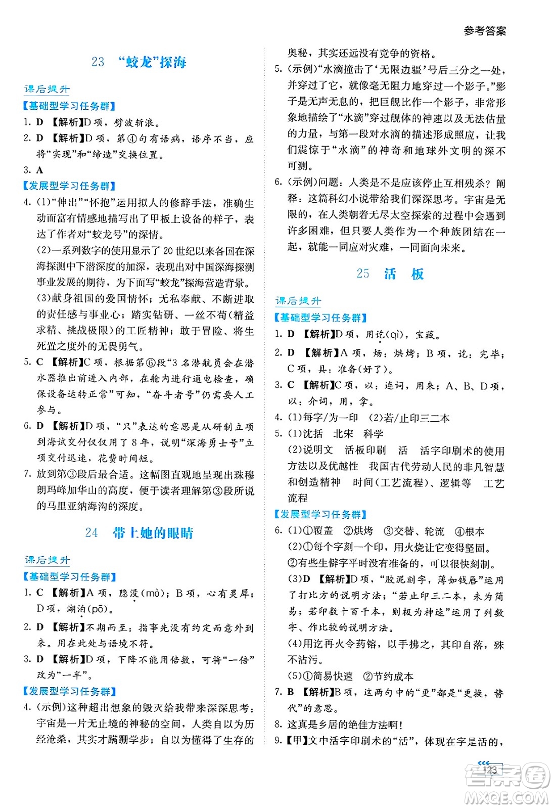 湖南教育出版社2025年春學(xué)法大視野七年級語文下冊人教版答案