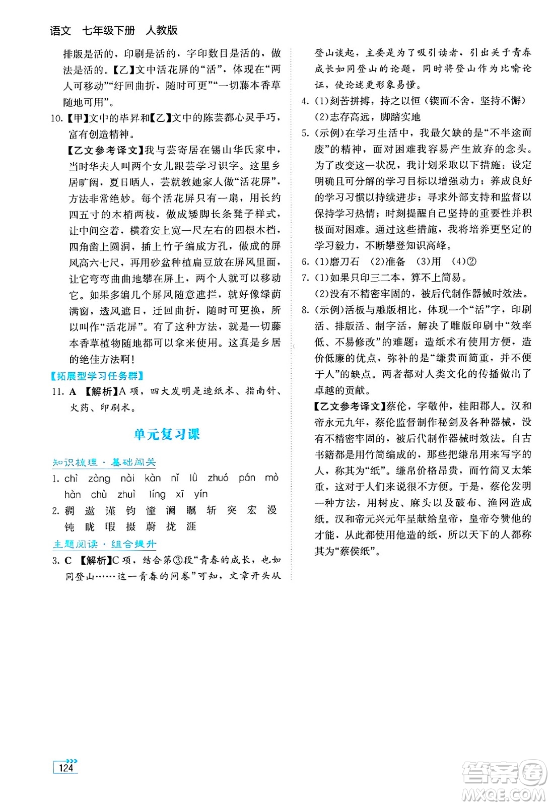 湖南教育出版社2025年春學(xué)法大視野七年級語文下冊人教版答案