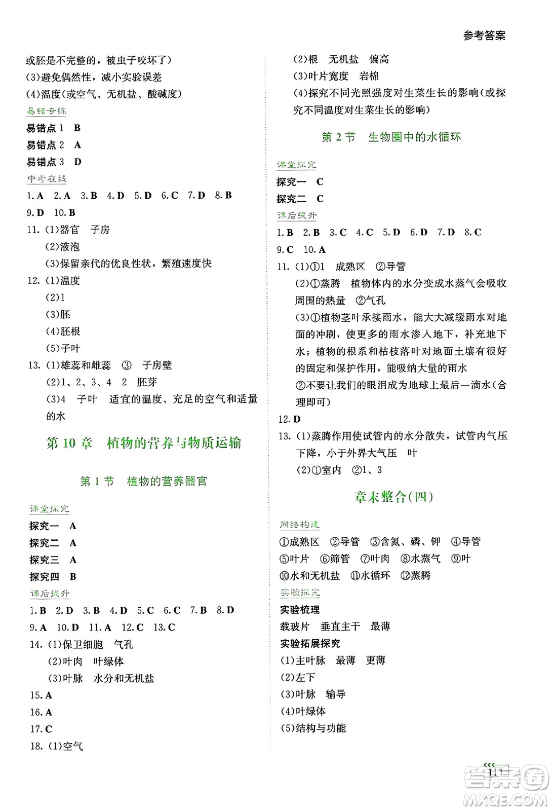 湖南教育出版社2025年春學(xué)法大視野七年級生物下冊蘇教版答案