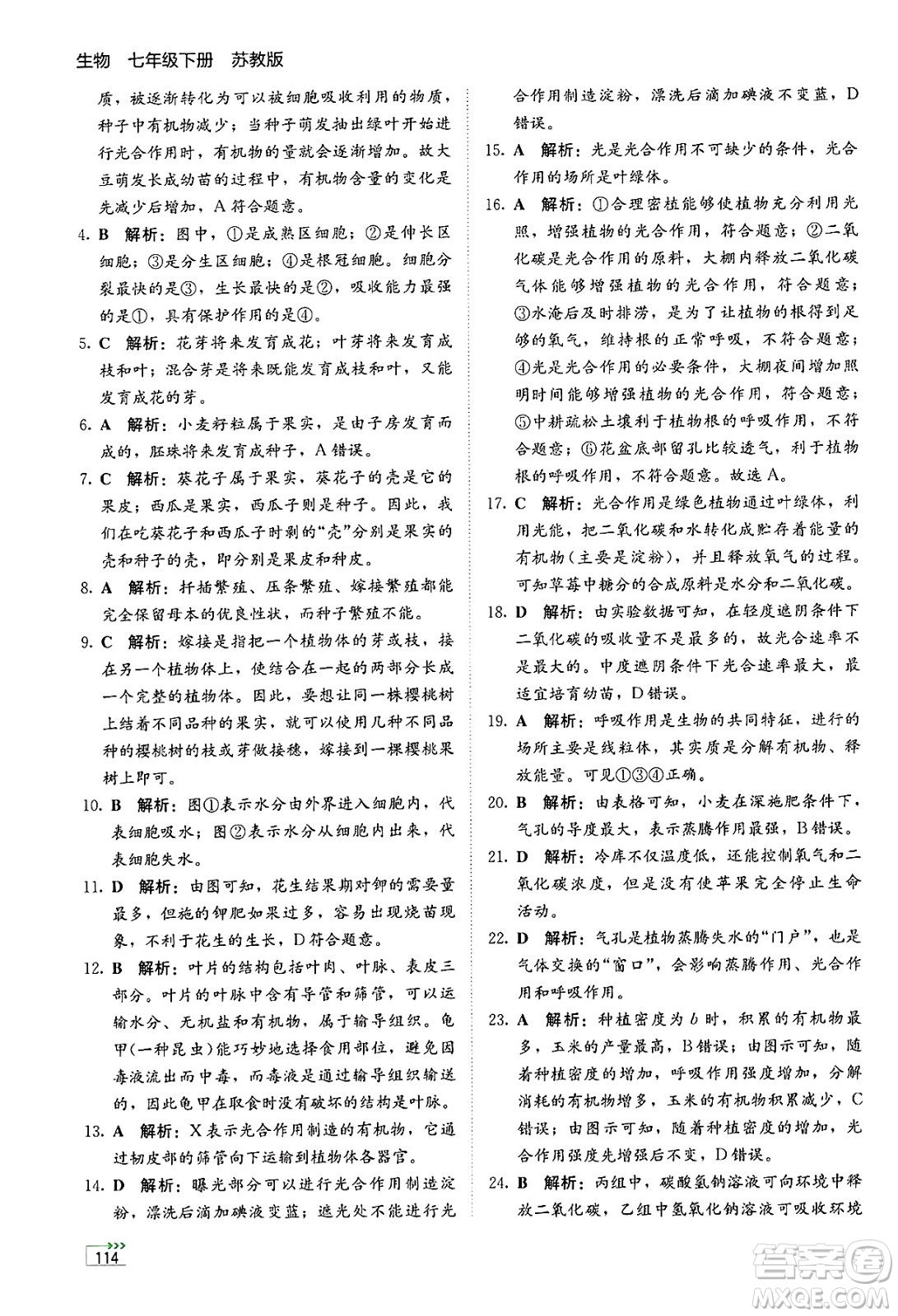 湖南教育出版社2025年春學(xué)法大視野七年級生物下冊蘇教版答案