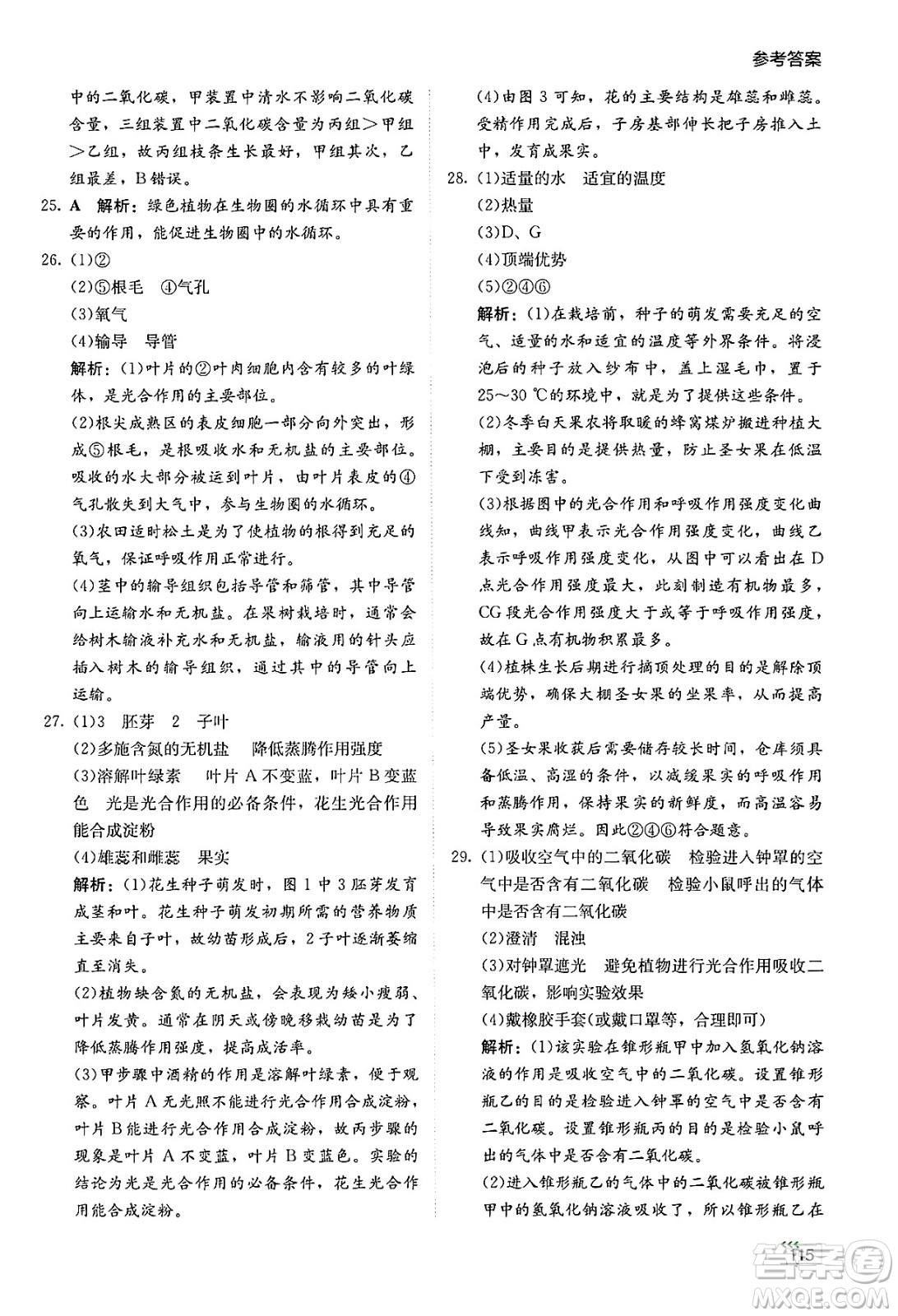 湖南教育出版社2025年春學(xué)法大視野七年級生物下冊蘇教版答案