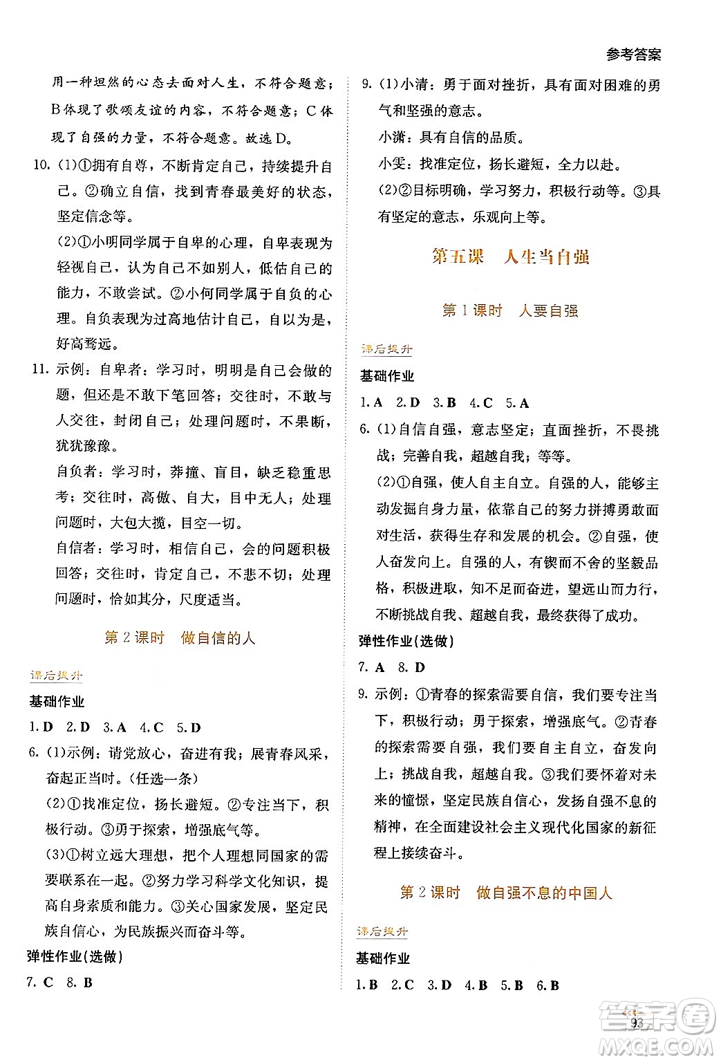 湖南教育出版社2025年春學(xué)法大視野七年級道德與法治下冊人教版答案