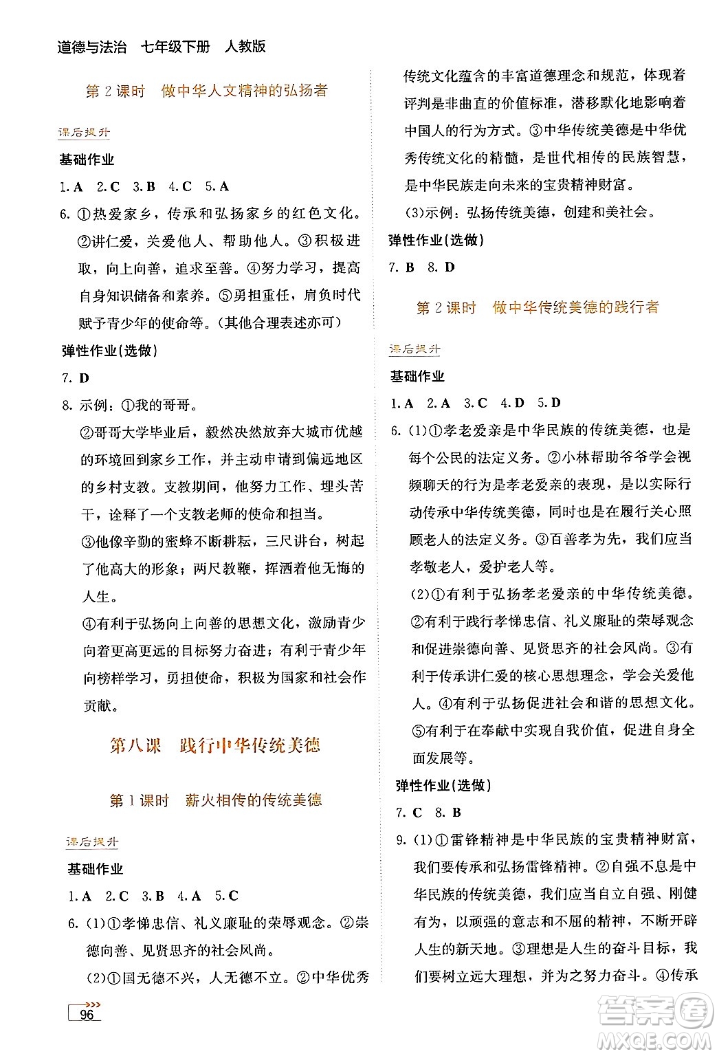 湖南教育出版社2025年春學(xué)法大視野七年級道德與法治下冊人教版答案