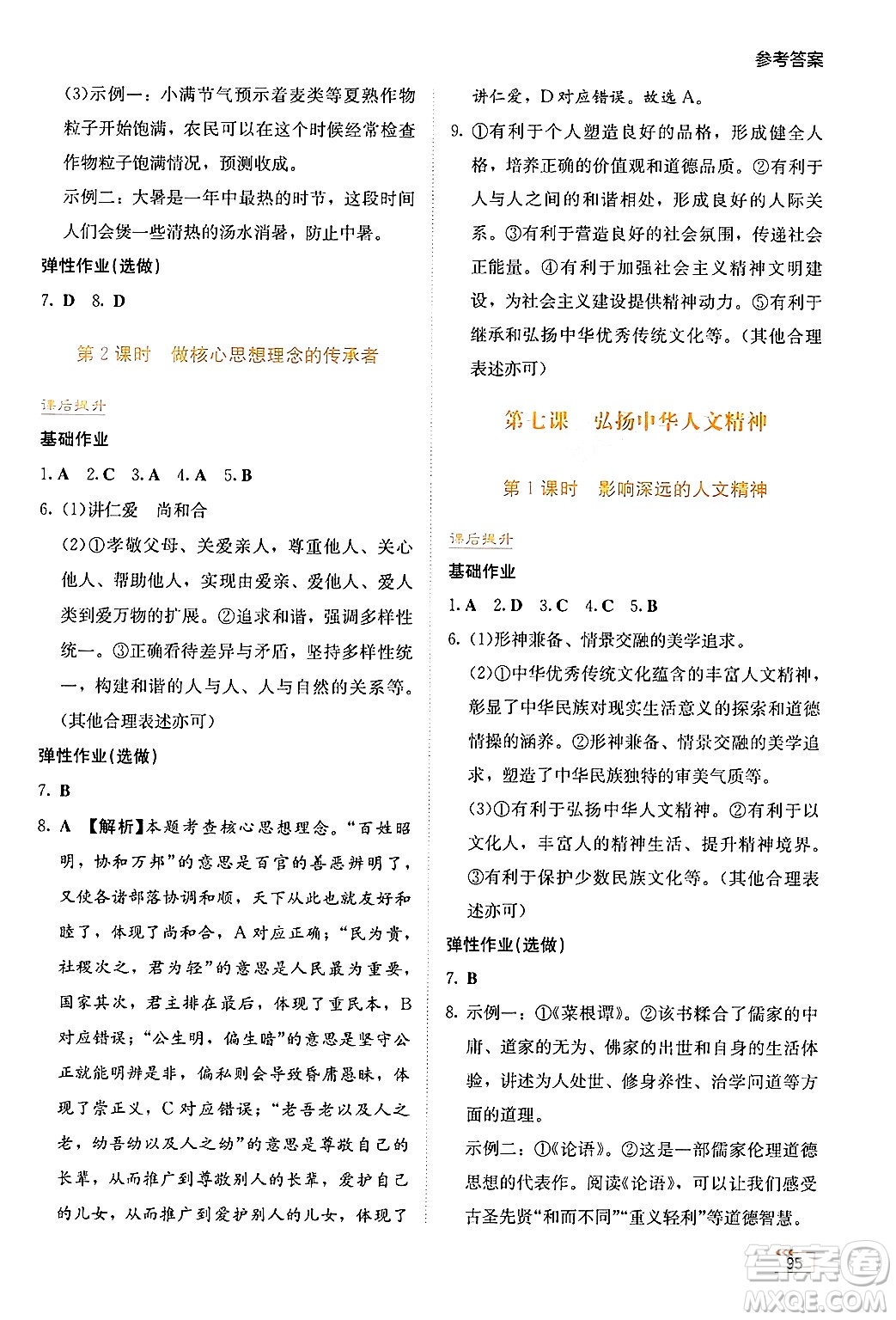 湖南教育出版社2025年春學(xué)法大視野七年級道德與法治下冊人教版答案