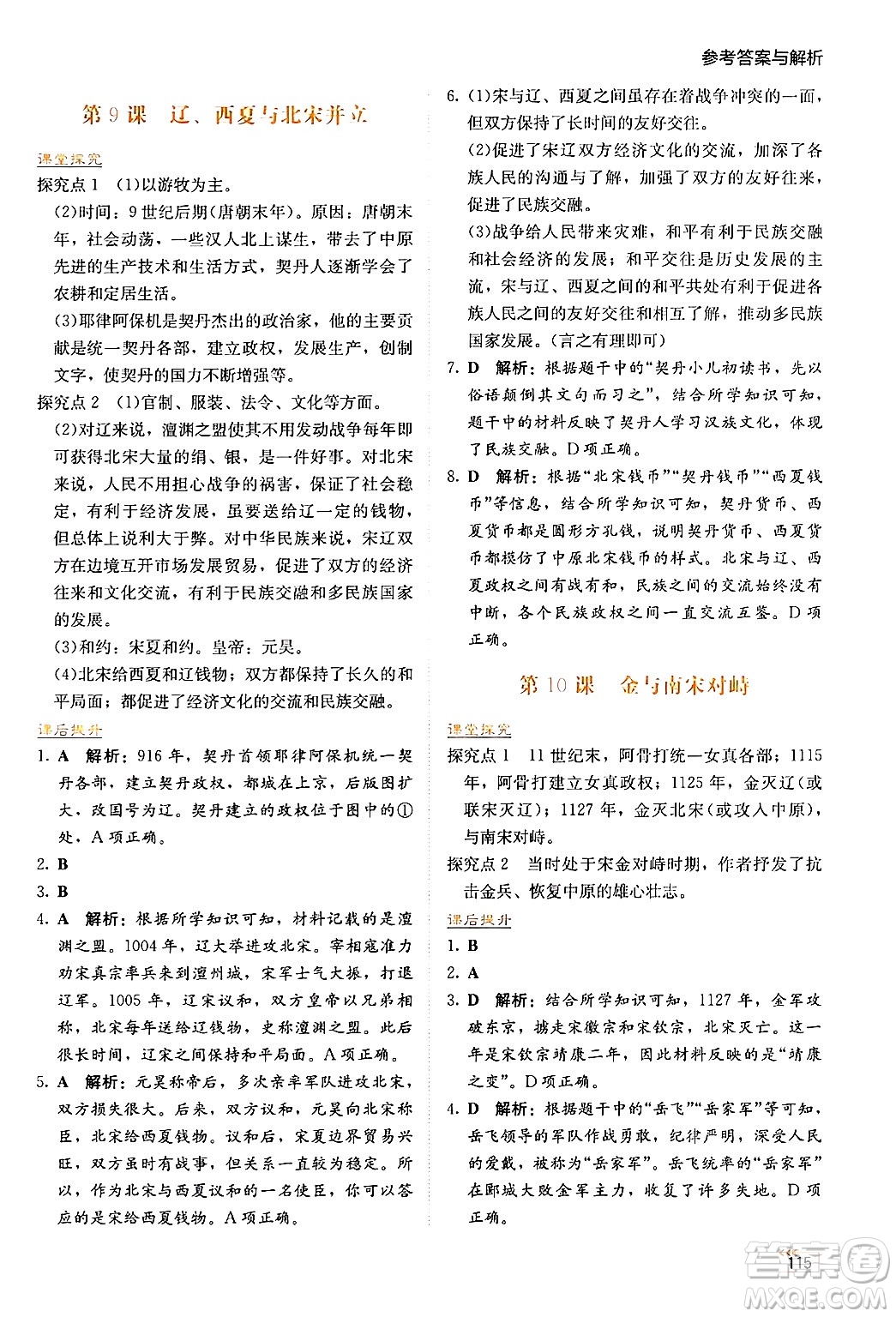 湖南教育出版社2025年春學法大視野七年級歷史下冊人教版答案
