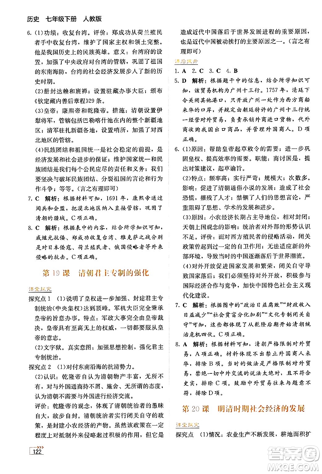 湖南教育出版社2025年春學法大視野七年級歷史下冊人教版答案