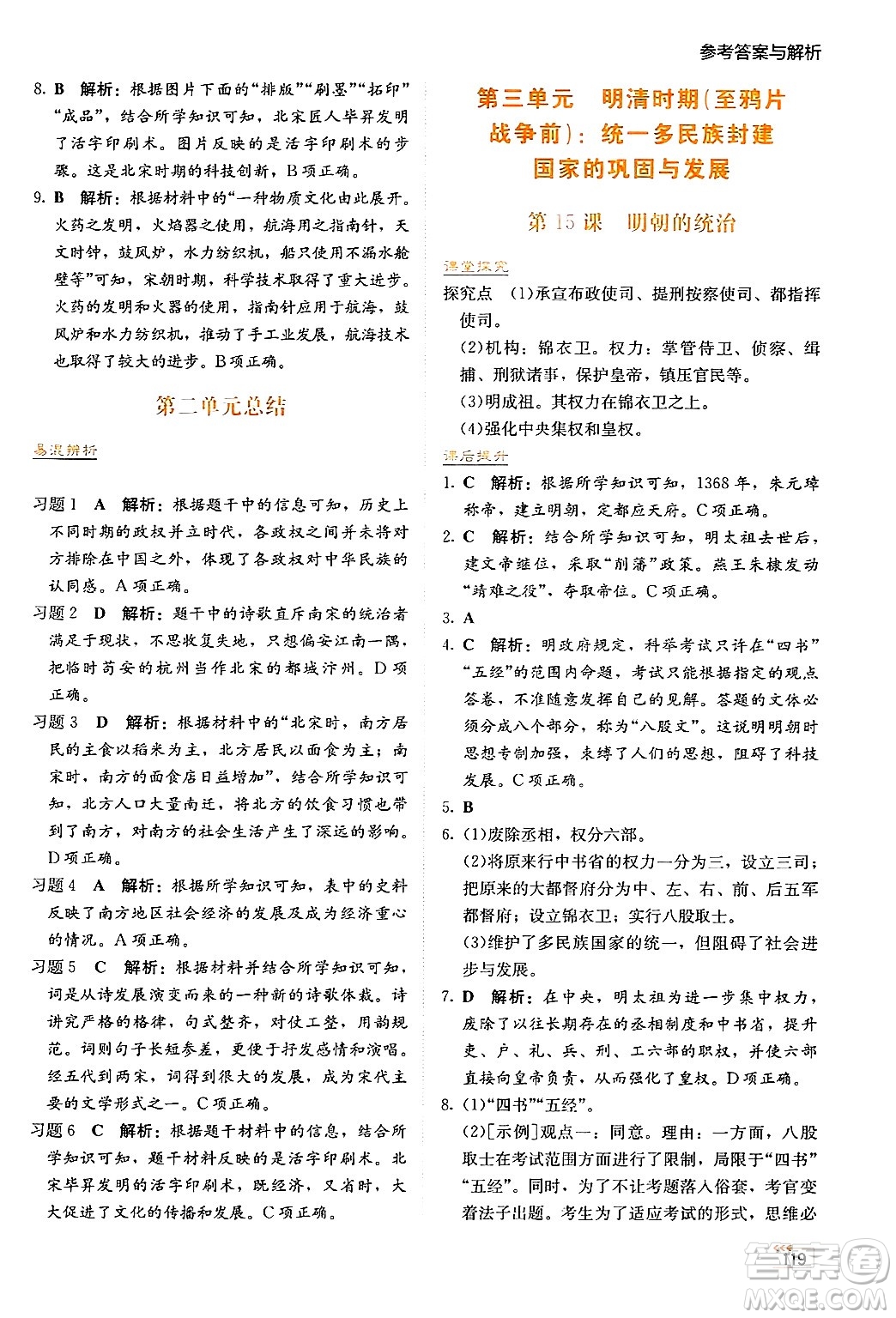 湖南教育出版社2025年春學法大視野七年級歷史下冊人教版答案