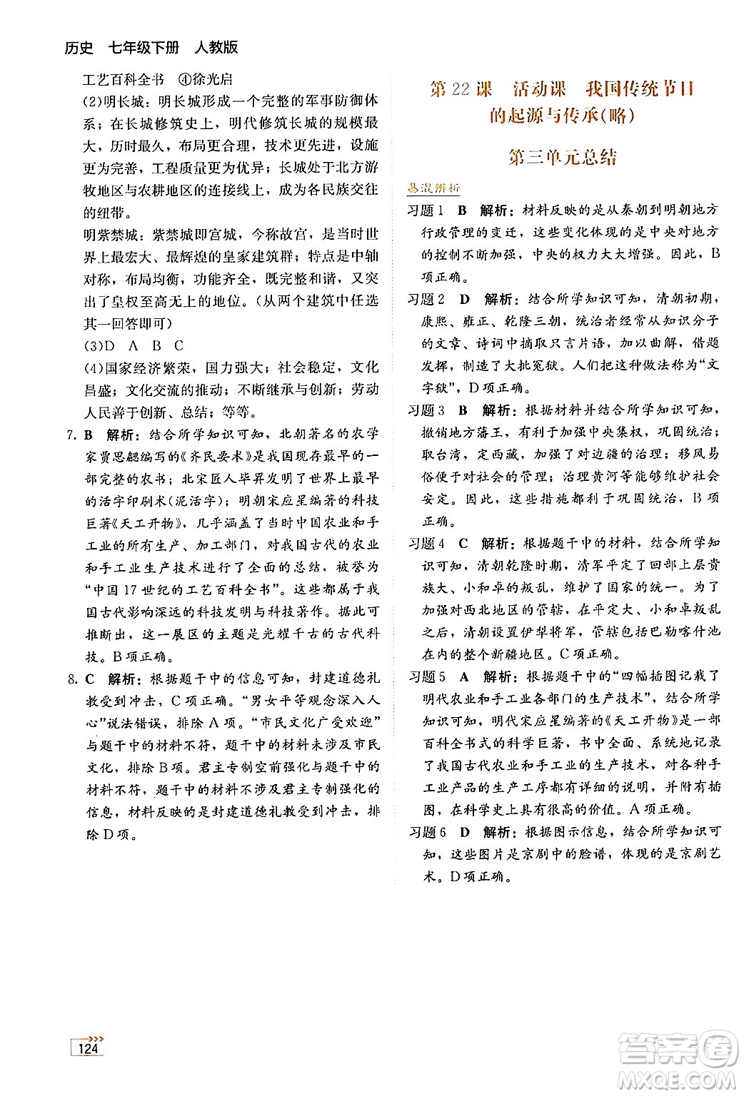 湖南教育出版社2025年春學法大視野七年級歷史下冊人教版答案
