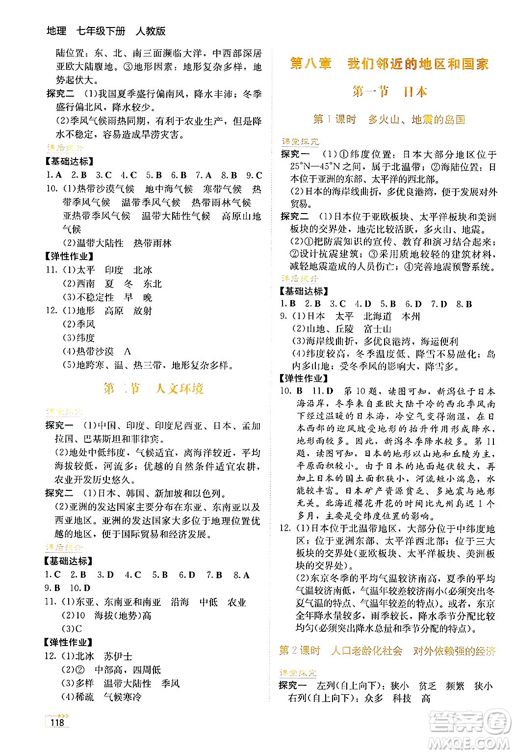 湖南教育出版社2025年春學(xué)法大視野七年級地理下冊人教版答案