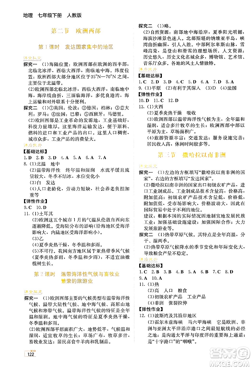 湖南教育出版社2025年春學(xué)法大視野七年級地理下冊人教版答案