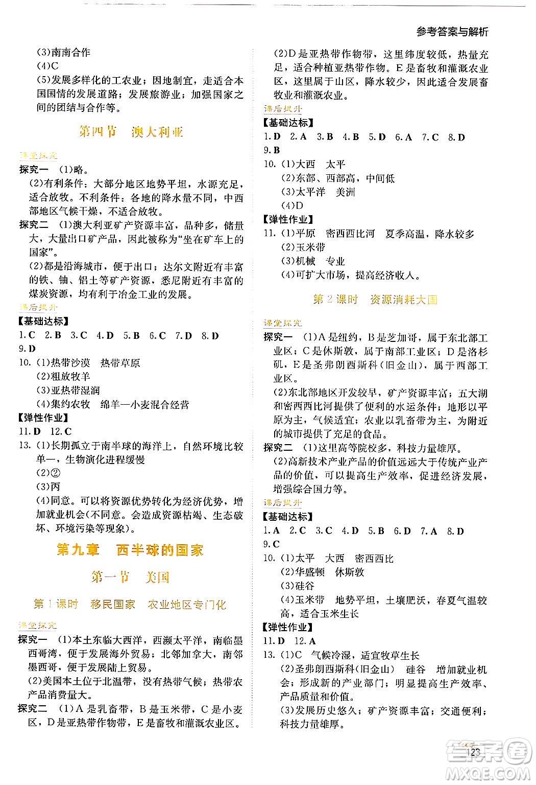 湖南教育出版社2025年春學(xué)法大視野七年級地理下冊人教版答案