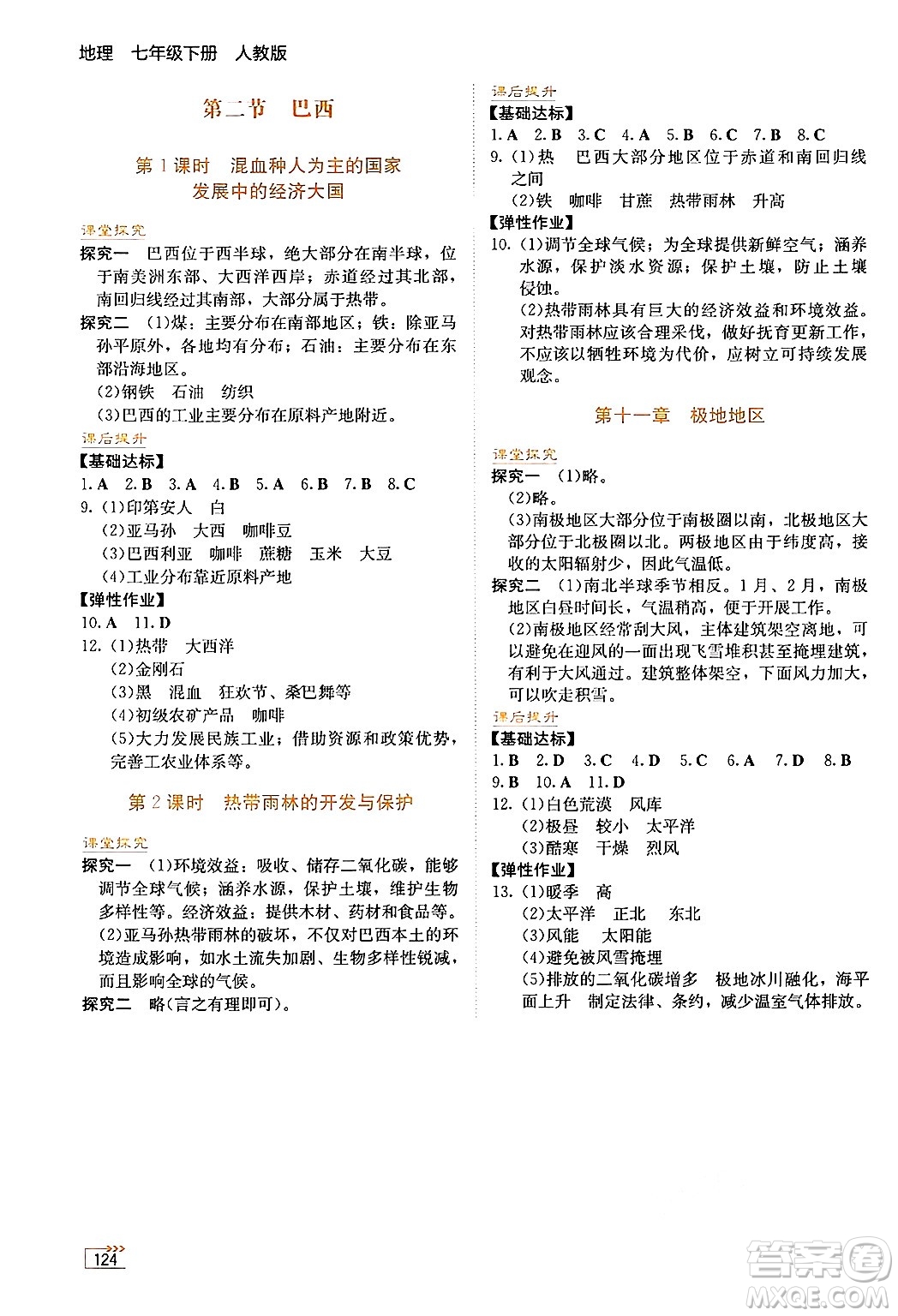 湖南教育出版社2025年春學(xué)法大視野七年級地理下冊人教版答案