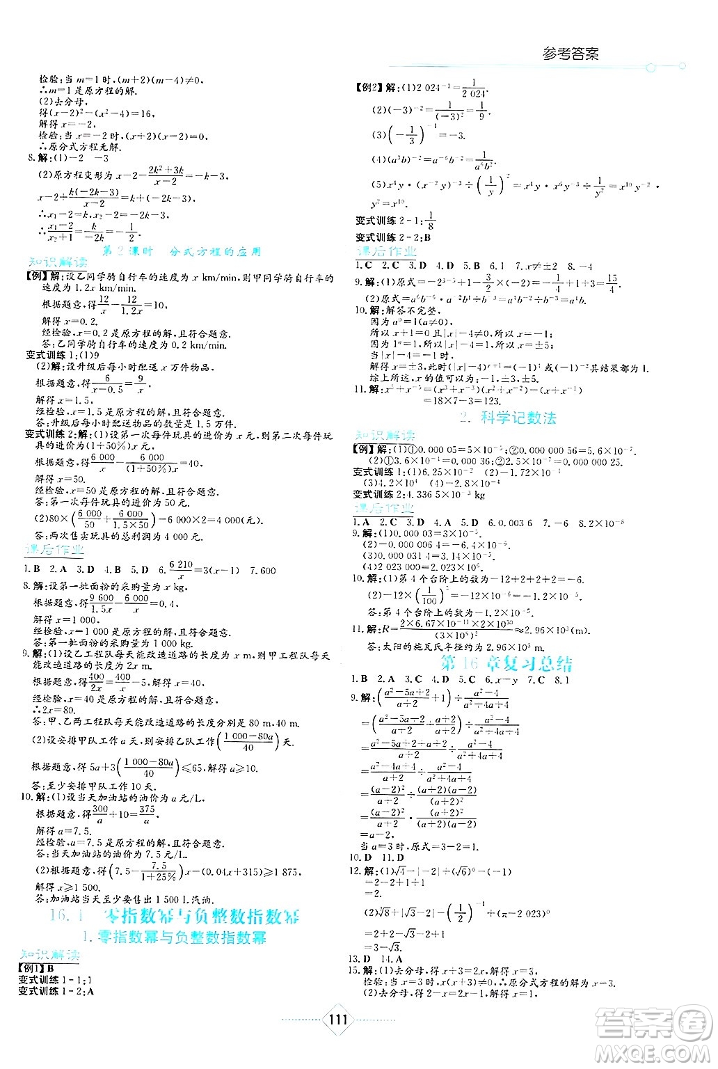 湖南教育出版社2025年春學法大視野八年級數(shù)學下冊華師版答案