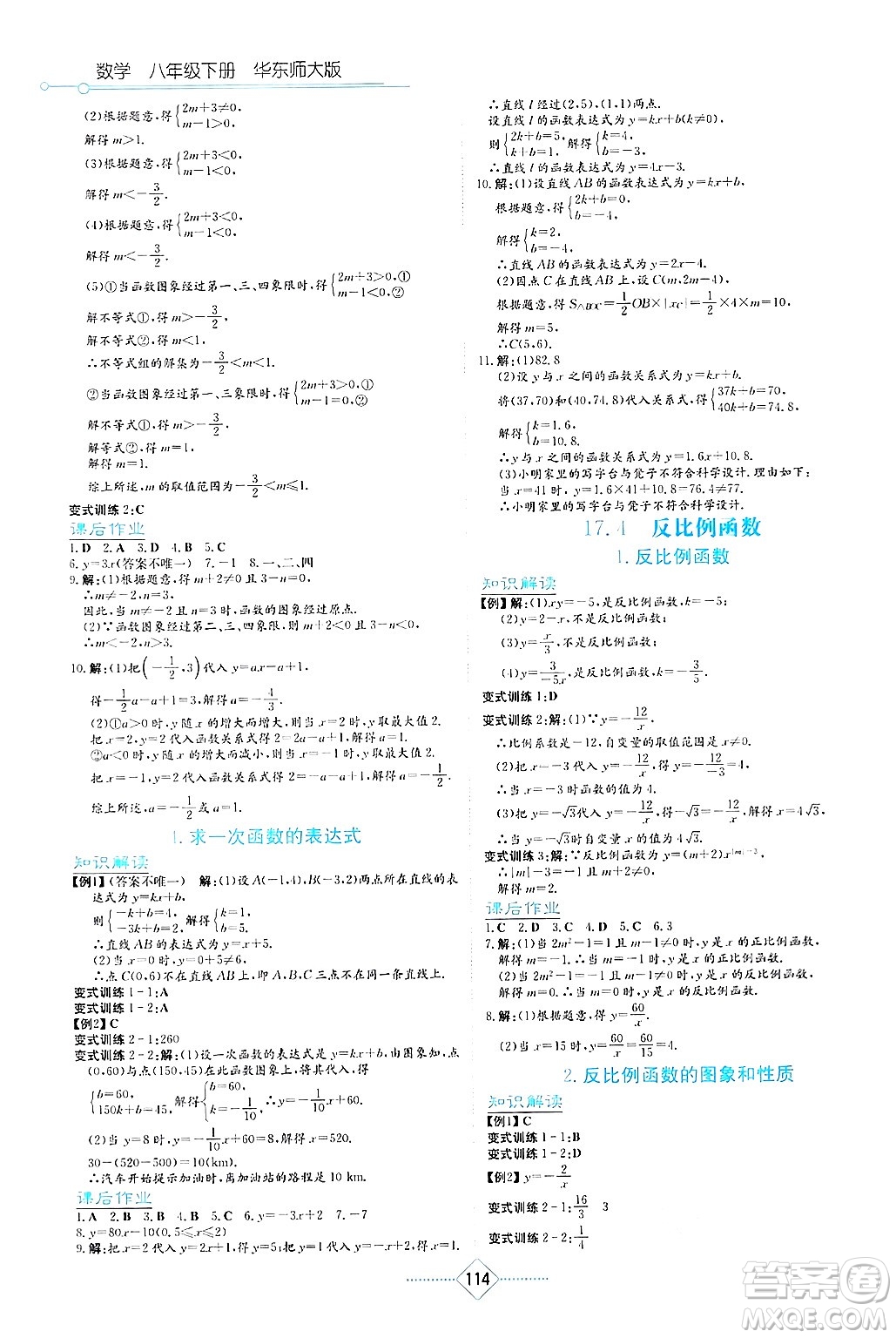 湖南教育出版社2025年春學法大視野八年級數(shù)學下冊華師版答案