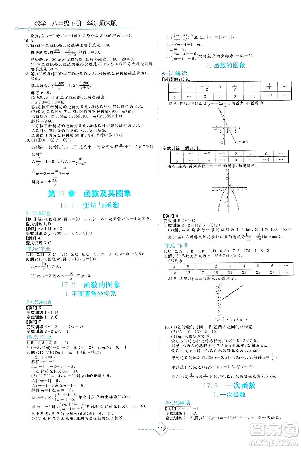 湖南教育出版社2025年春學法大視野八年級數(shù)學下冊華師版答案