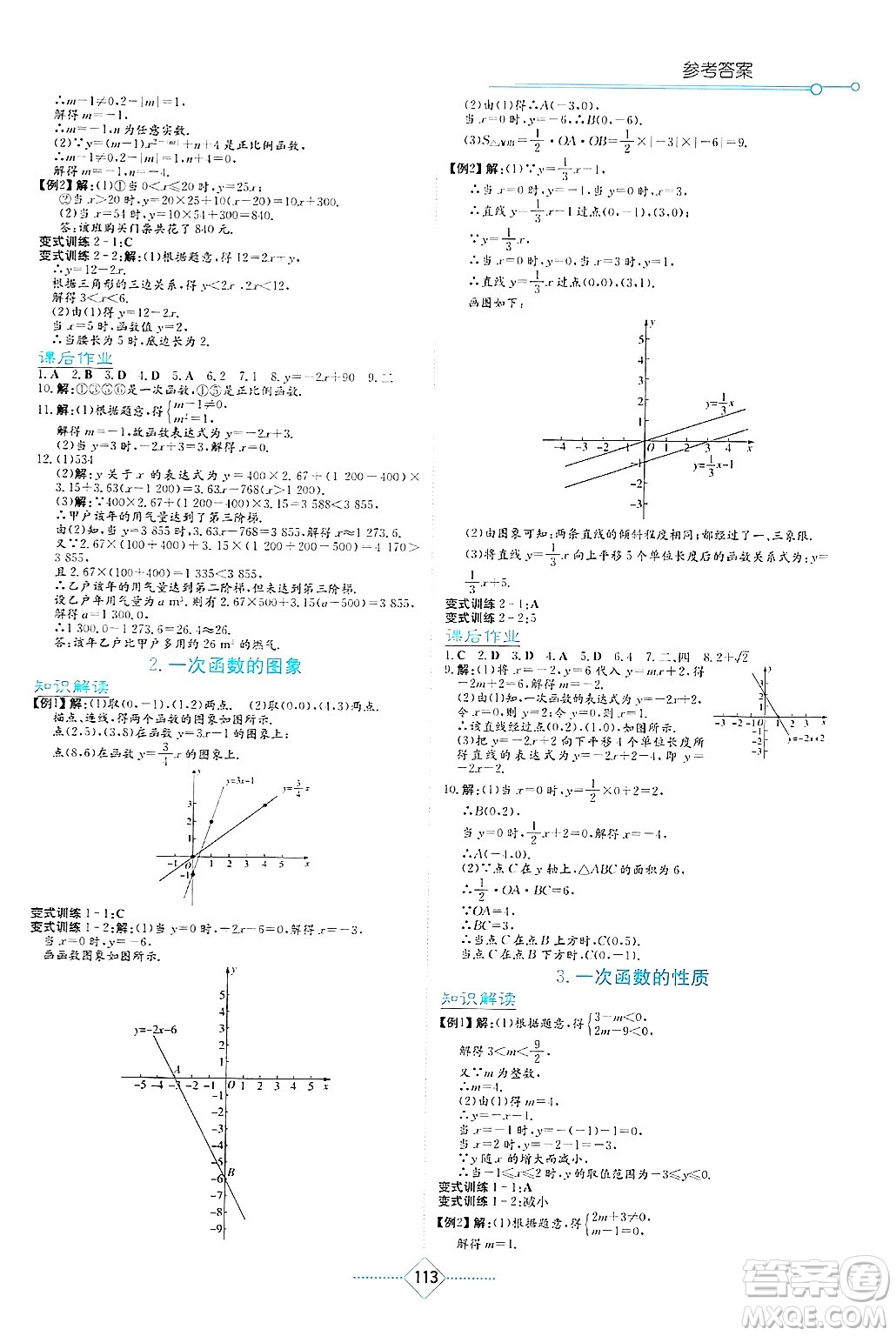 湖南教育出版社2025年春學法大視野八年級數(shù)學下冊華師版答案