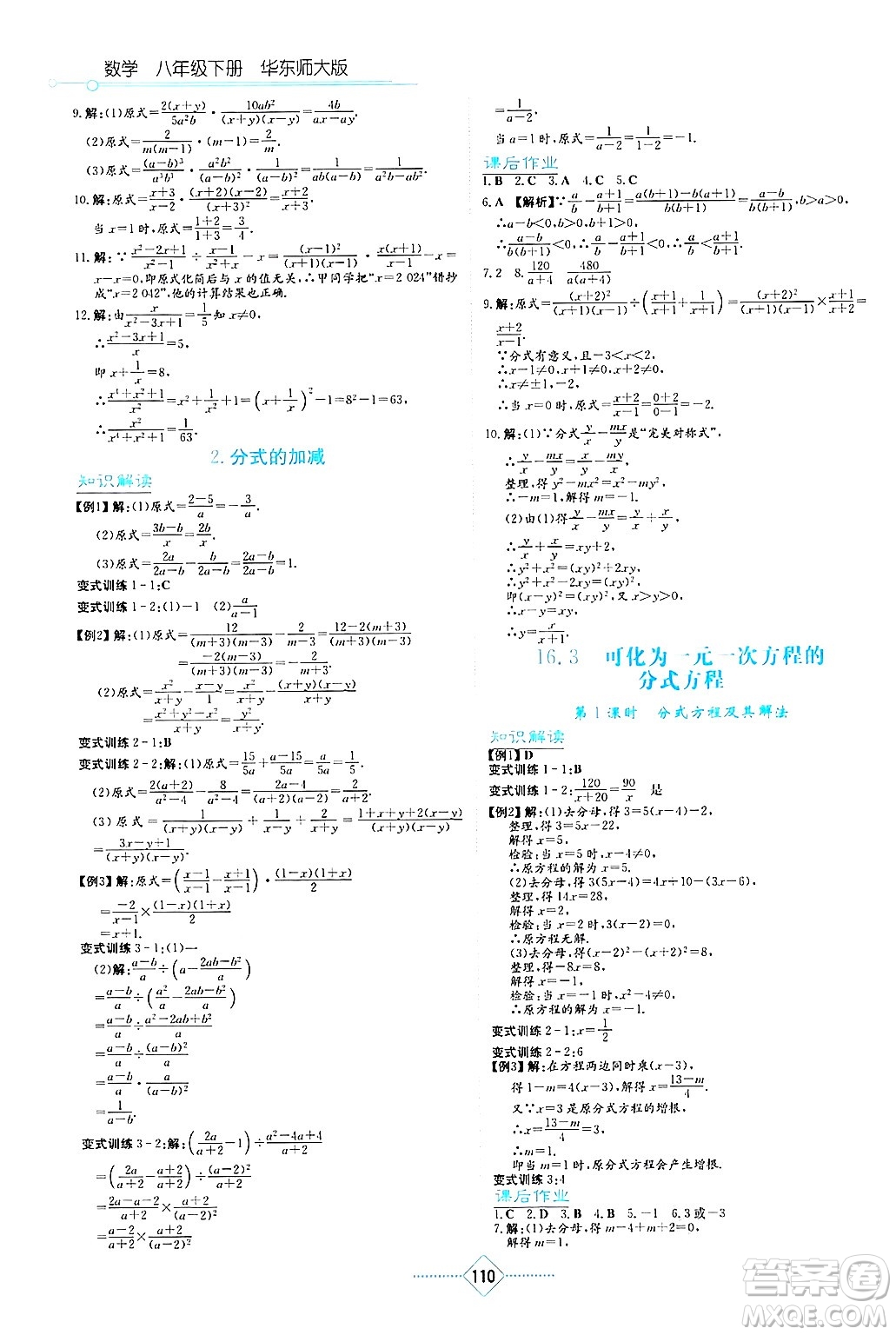湖南教育出版社2025年春學法大視野八年級數(shù)學下冊華師版答案